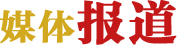 人生就是搏(ZLKS)集团唯一官方网站